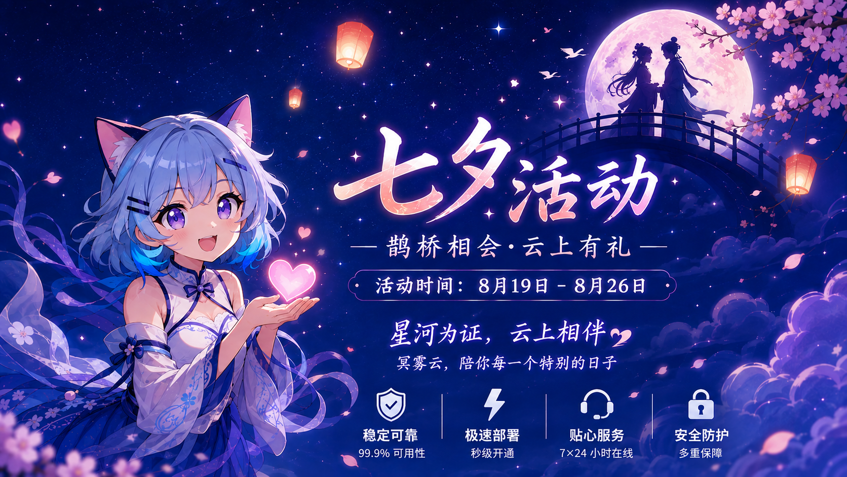冥雾云七夕活动